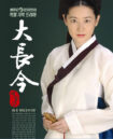 دانلود سریال Dae Jang-geum با دوبله فارسی