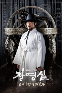 دانلود سریال Jang Yeong-Sil