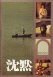 دانلود فیلم Chinmoku 1971 با زیرنویس فارسی چسبیده