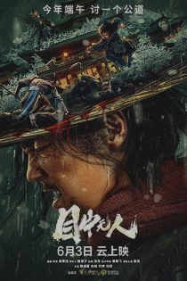 دانلود فیلم Blind Sword 2022 دانلود فیلم Blind Sword 2022
