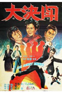 دانلود دوبله فارسی فیلم Fists of Vengeance 1972
