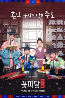 دانلود سریال Flower Crew: Joseon Marriage Agency با زیرنویس چسبیده دانلود سریال Flower Crew: Joseon Marriage Agency با زیرنویس چسبیده