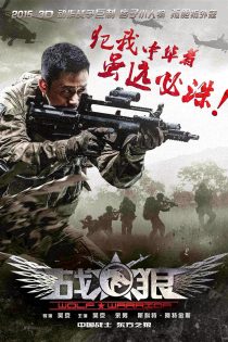 دانلود دوبله فارسی فیلم Wolf Warrior 2015