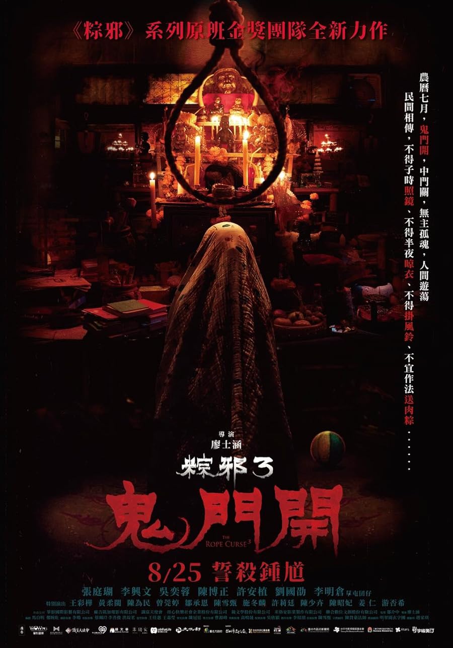 دانلود فیلم The Rope Curse 3 2023 با دوبله اختصاصی