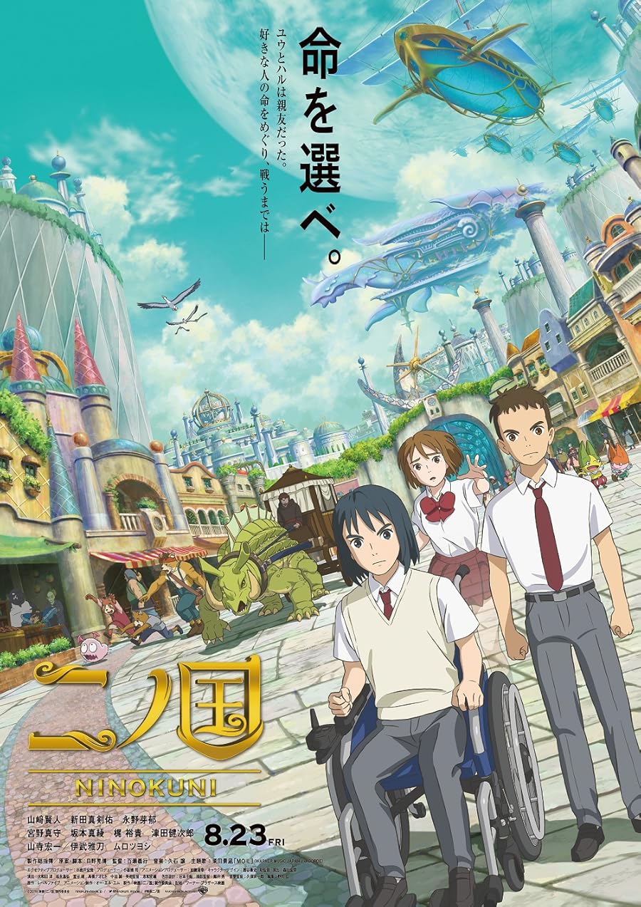 دانلود فیلم NiNoKuni 2019 با زیرنویس چسبیده